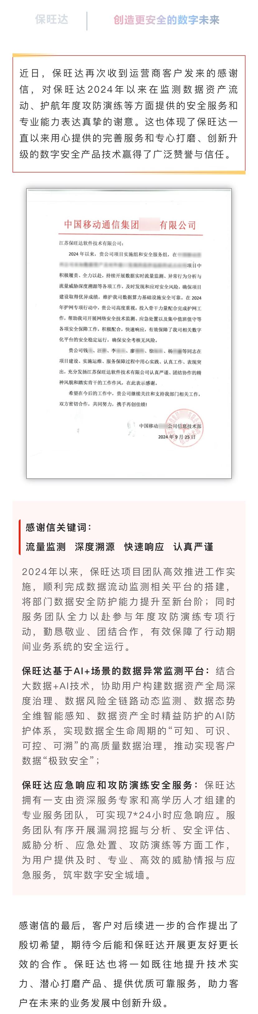 专心做好效劳，，，，，，，专心打磨产品|88858cc永利官网一连提升效劳能力获得运营商客户认可